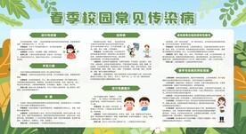 春季校园常见传染病