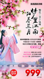 阳春三月   梦里江南