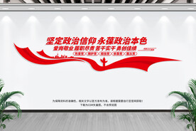 坚定政治信仰