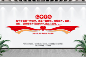 红十字会