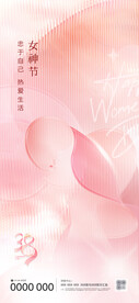 38妇女节女神节海报