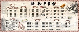 早餐店菜牌设计