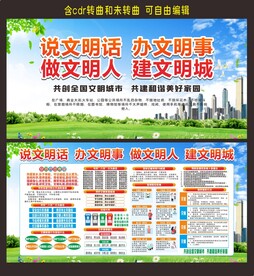 文明城市