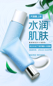 清新时尚风格春上新美妆海报