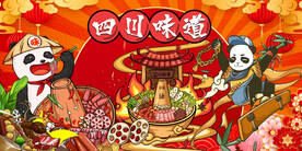 熊猫火锅背景墙