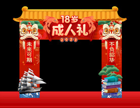 成人门