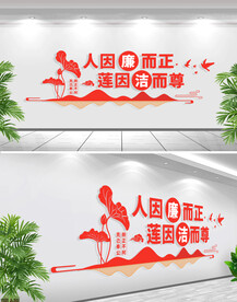 廉政文化墙