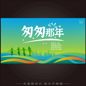 匆匆那年  