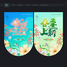 春天 春天门头 春季