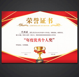 荣誉证书