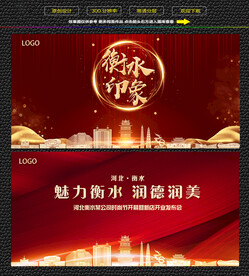 衡水红色庆典背景展板 