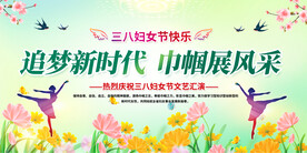 三八妇女节展板
