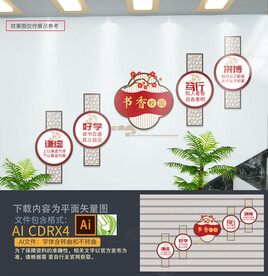 阅读读书楼梯文化墙