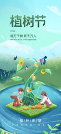 植树节