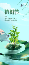 植树节