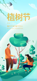 植树节