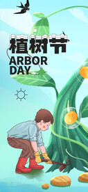 植树节