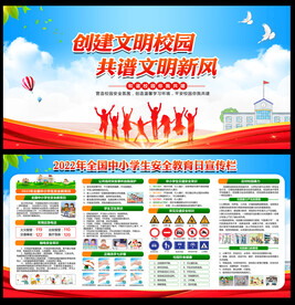 2023全国中小学生安全教育日