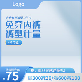 简约计量裤型卫生巾主图