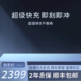 数码家电闪充手机主图