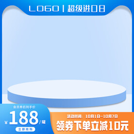 天猫电商超值进口蓝色简约主图