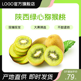 上新农产品水果猕猴桃主图