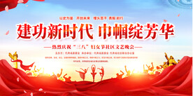 三八妇女节展板