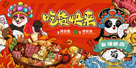 插画火锅美食背景