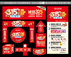 315活动