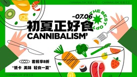 初夏正好食健康饮食源文件