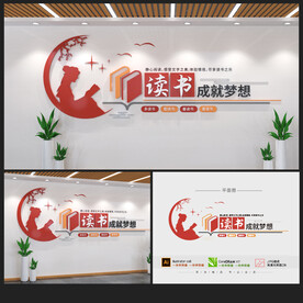 读书文化墙