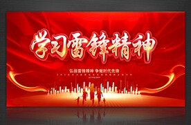 学雷锋
