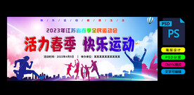 春季运动会海报背景开幕背景