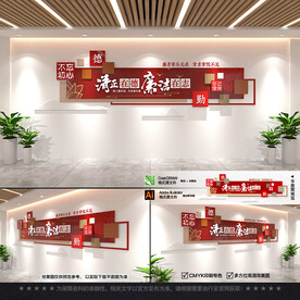 廉政标语文化墙