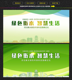衡水绿色生态展板