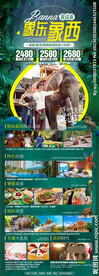  云南旅游设计