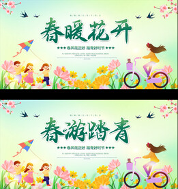 春游展板