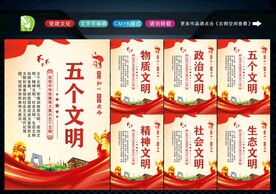 五个文明