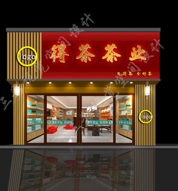茶叶店门头  烟酒茶行