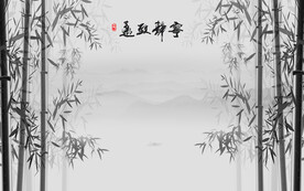 宁静致远竹子背景墙