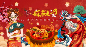 麻辣烫