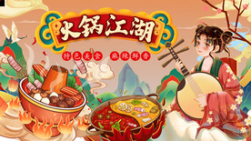 工装国潮火锅背景