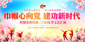 三八妇女节舞台背景