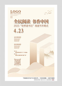 读书日海报