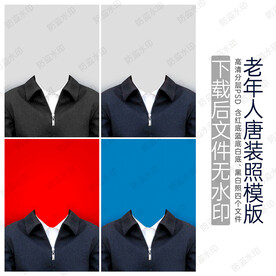 老年男性 证件照 换装