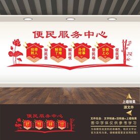 政务服务中心文化墙