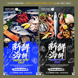 海鲜