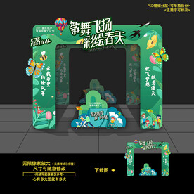 春天春季风筝节门头拱门美陈布置