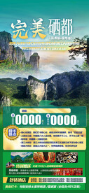 恩施旅游海报