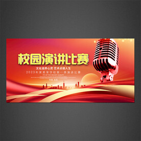 校园演讲海报